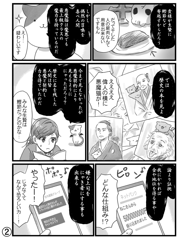 創作ねこ漫画【ブラック企業の社畜お姉さんと悪魔猫】

いつもの私の漫画は猫さんか喋らないので描写が難しいと感じる事が多かったのですが、こうやって人語を喋る猫さんも描いていて楽しかったです(*´꒳`*) 