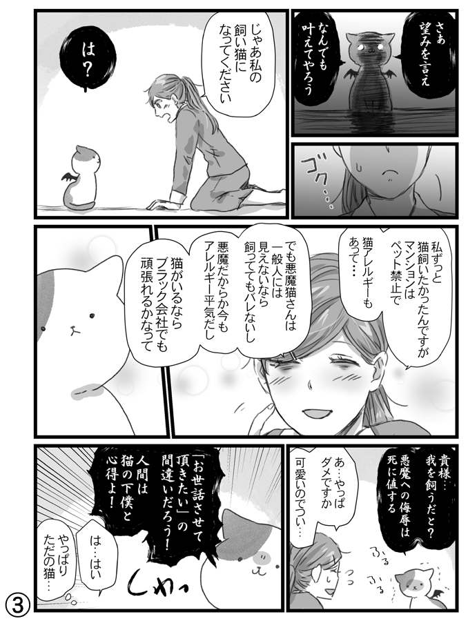 創作ねこ漫画【ブラック企業の社畜お姉さんと悪魔猫】

いつもの私の漫画は猫さんか喋らないので描写が難しいと感じる事が多かったのですが、こうやって人語を喋る猫さんも描いていて楽しかったです(*´꒳`*) 