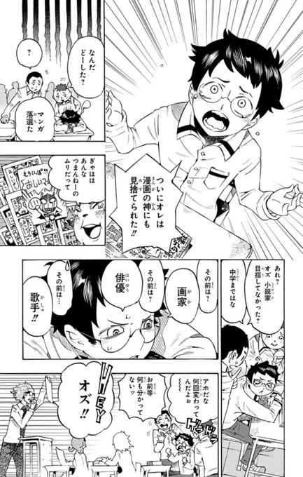 「秘密道具で勝ち組人生」前編② 
