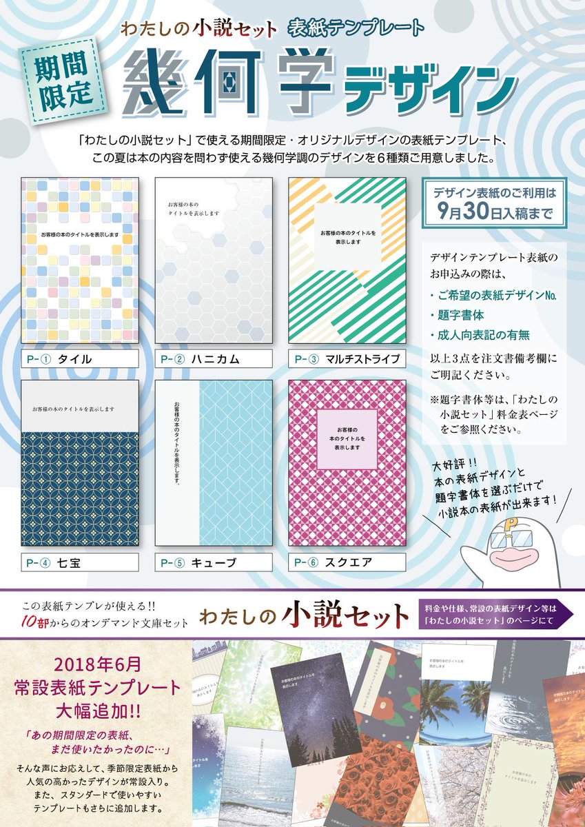Picoスタッフ On Twitter 小説書こう 10部 注文可能の わたしの小説セット 大好評です 表紙はデザインを選んでpicoおまかせもok 本文はテンプレートで楽々作成 更に 期間限定表紙デザインや星座フェア仕様など 見逃せない企画も有り 物書きさん集まれ