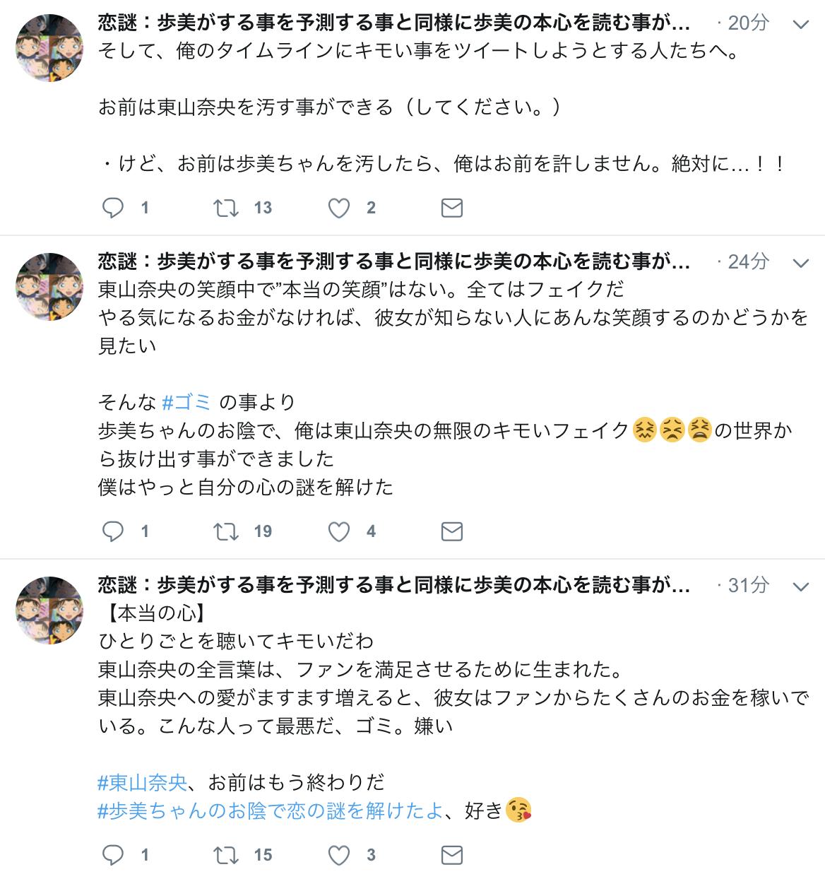 かのたん 今日の桂馬クリッ 速報 桂馬クリッ ロリコンになる 1時間前までリプライ送ってたのに突然東山奈央さんを ゴミ 呼ばわりし 名探偵コナンの歩美ちゃんに推し変したもよう お前は東山奈央を汚す事ができる してください いや
