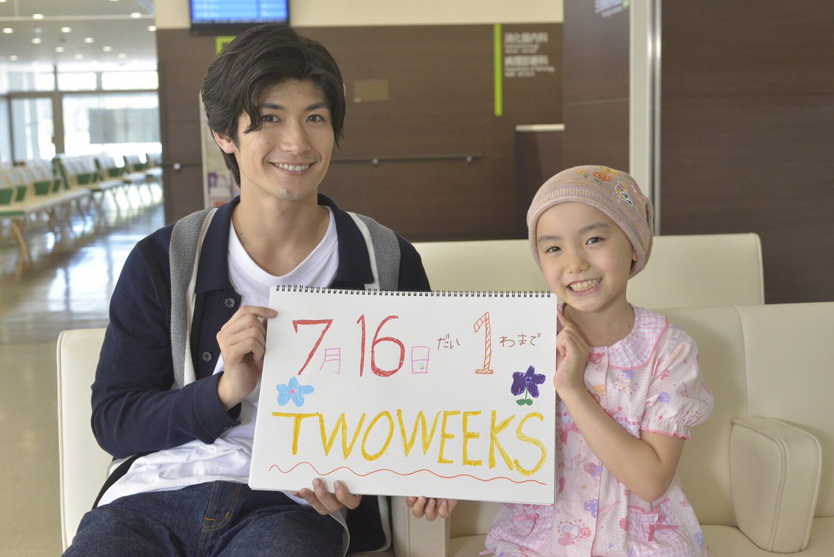 春馬さん&来泉ちゃんから大事なお知らせ✨📣 本日は初回放送まで「TWO
