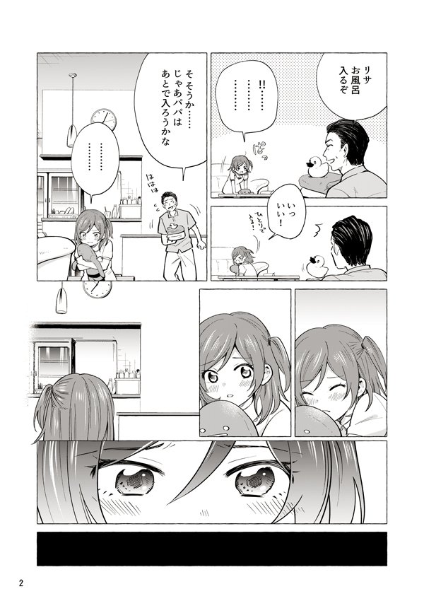 パパと巨乳JKとゲーム実況【3】
#パパJK実況　#創作漫画 1/2 