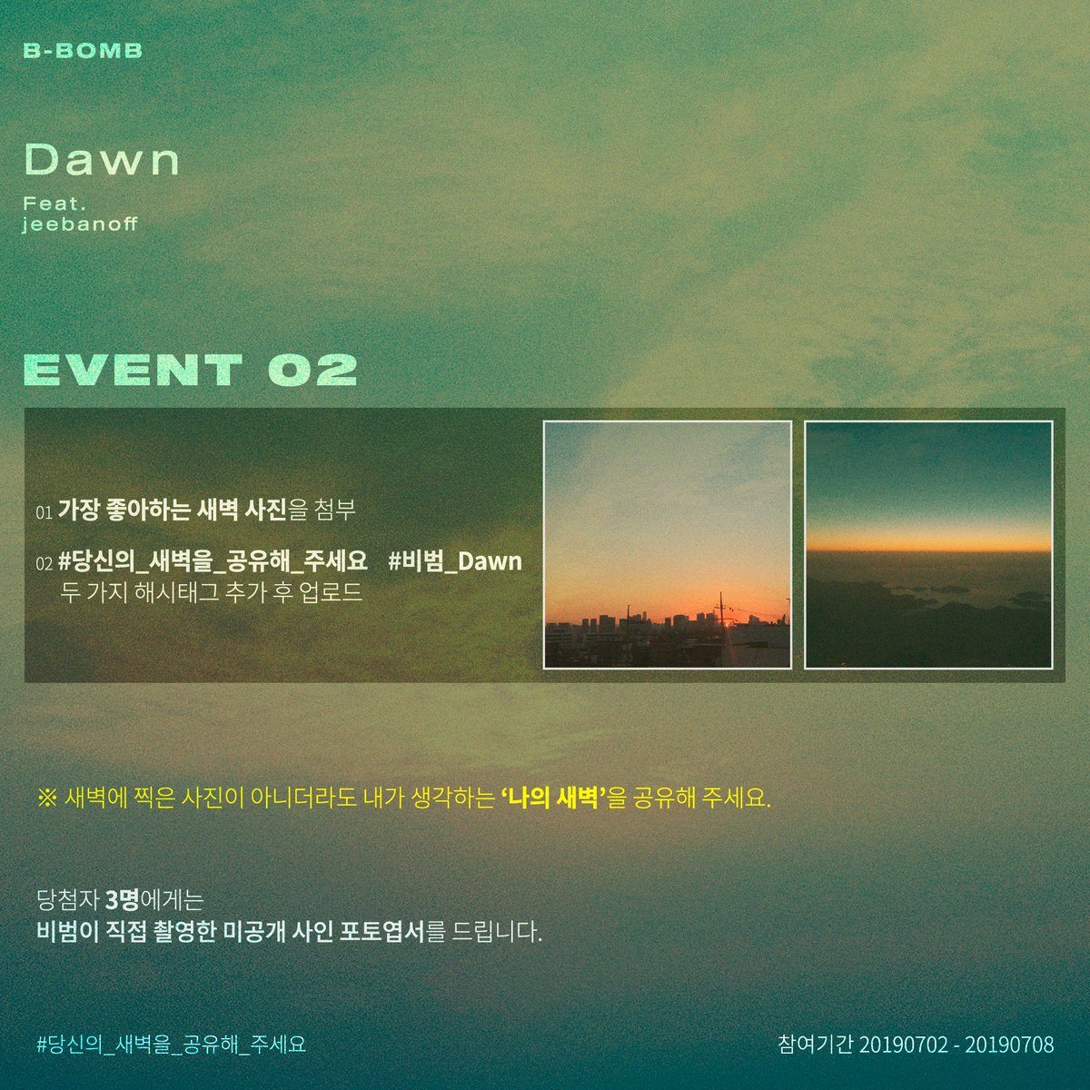 blockb_official's tweet photo. [📢] 비범 'Dawn' 발매 기념 이벤트 안내
⠀⠀⠀
EVENT_1 상세 안내
▶ https://t.co/5TZaZBWIEz
⠀⠀⠀
EVENT_3 참여 링크
▶ https://t.co/7A9tJ4eCQ1
⠀⠀⠀
#Dawn #블락비 #BLOCKB #비범 #BBOMB https://t.co/tjefWXWt7F