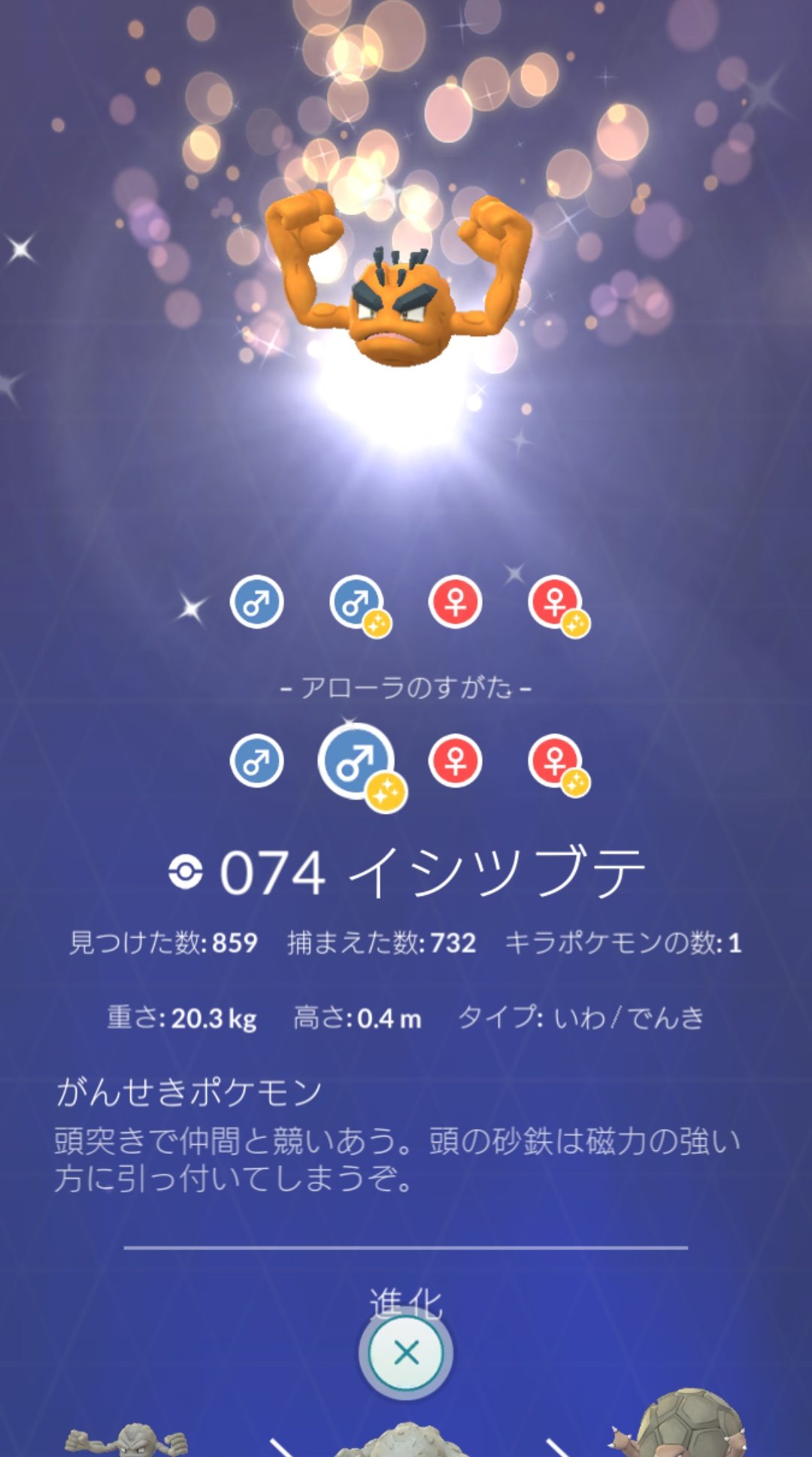 イナムー 123匹目でアローライシツブテの色違い出ました O ポケモンgo アローライシツブテ 色違いアローライシツブテ 色違いポケモン イナムー 123匹目でアローライシツブテの色違い出ました O ポケモンgo アローライシツブテ 色違いアローライシツブテ 色違いポケモン