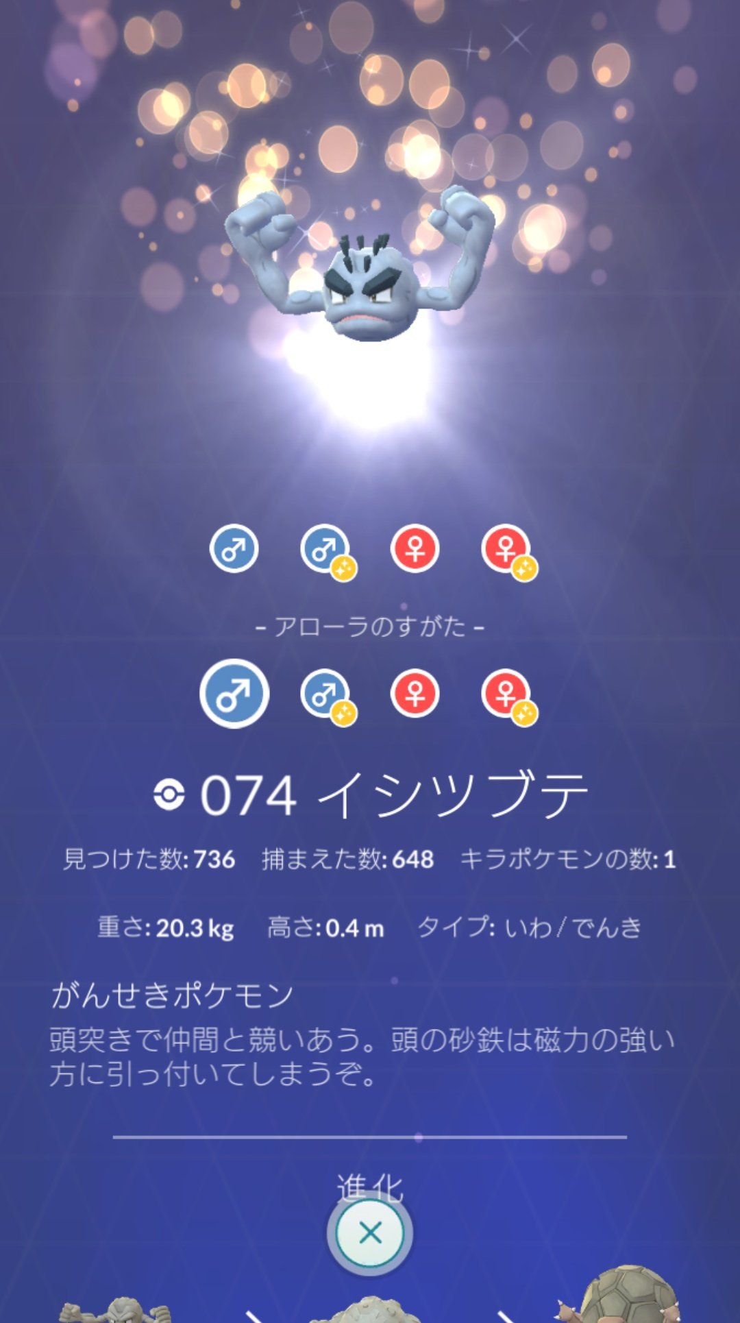 イナムー 123匹目でアローライシツブテの色違い出ました O ポケモンgo アローライシツブテ 色違い アローライシツブテ 色違いポケモン T Co Ejaetn8cjb Twitter