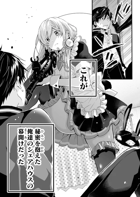無料WEB漫画『恋したので配信してみた』

高校生、男女6人がシェアハウスをしたら…
まさかの【配信者】だらけ!?
普段と真逆の裏の顔?を隠し通せるのか!?

本編(全話無料)➡️https://t.co/vC5AXd7toh
「次にくるマンガ大賞2019」ノミネート作品です✨ 