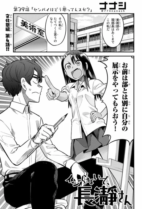 マガポケでイジらないで、長瀞さん39話「センパイはどう思ってんスか?」更新されました。
https://t.co/rdp7JKFrnx
単行本5巻通常版特装版共に発売中です!
通常版 https://t.co/8UmYjQ5U0P  
特装版 https://t.co/jRdqRkQ6tY 