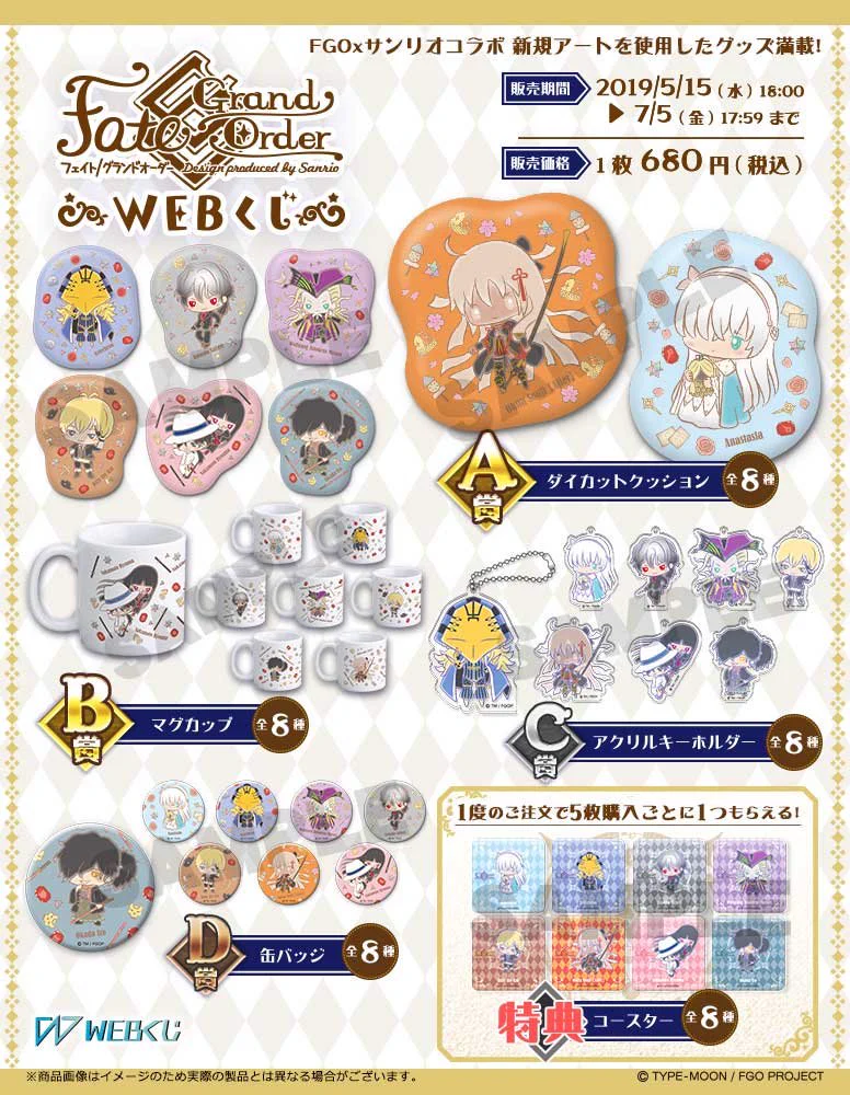 Fate/Grand Order ×サンリオ【公式】 (@fgo_sanrio) / X