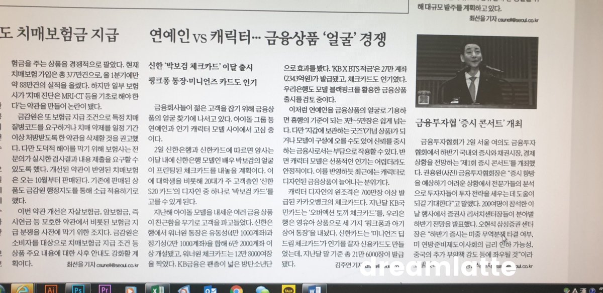 dreamlatte616's tweet photo. #내일의_조간📰 
@BOGUMMY 당직 중인 동료가 보내준 내일자 서울신문입니다. 7월 안에 신한은행에서 #박보검카드💳(#박보검체크카드) 출시 예정이라고 합니다!! 예~~🎊🎉

#박보검 #박신한 #신한은행 https://t.co/Hi6YughkrH
