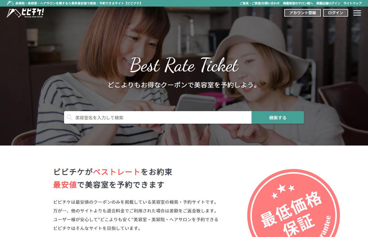 ビビチケ 美容室 美容院の検索 予約サイト Bibitike Twitter ビビチケ 美容室 美容院の検索 予約サイト Bibitike Twitter