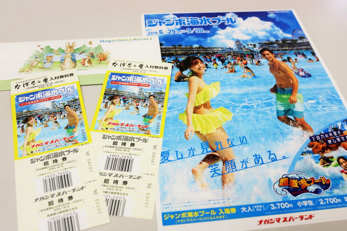 kankomie's tweet photo. 「ナガシマスパーランド＆ジャンボ海水プール＆なばなの里」入場券を３組６名様にプレゼントする「フォロー＆RTキャンペーン」を実施します！

▼参加方法
①@kankomieをフォロー
②この投稿をリツイート
結果はDMで通知します。

締切は７月８日（月）まで！

詳しくは↓
https://t.co/lBgvkq4CyE https://t.co/lhFTUZ2OAT