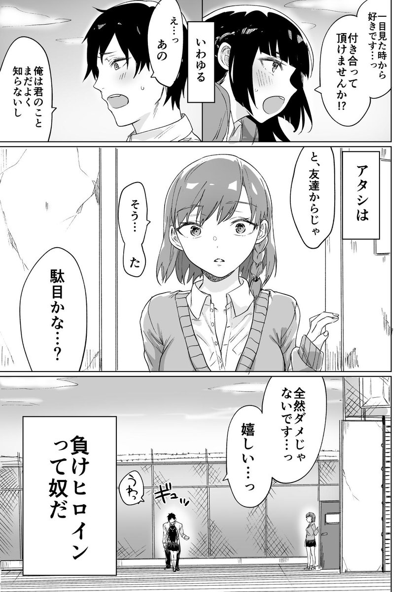 負けヒロインが勝とうと頑張る話 正ヒロインにはない切なさが沁みる 話題の画像プラス 負けヒロインが勝とうと頑張る話 正ヒロインにはない切なさが沁みる 話題の画像プラス