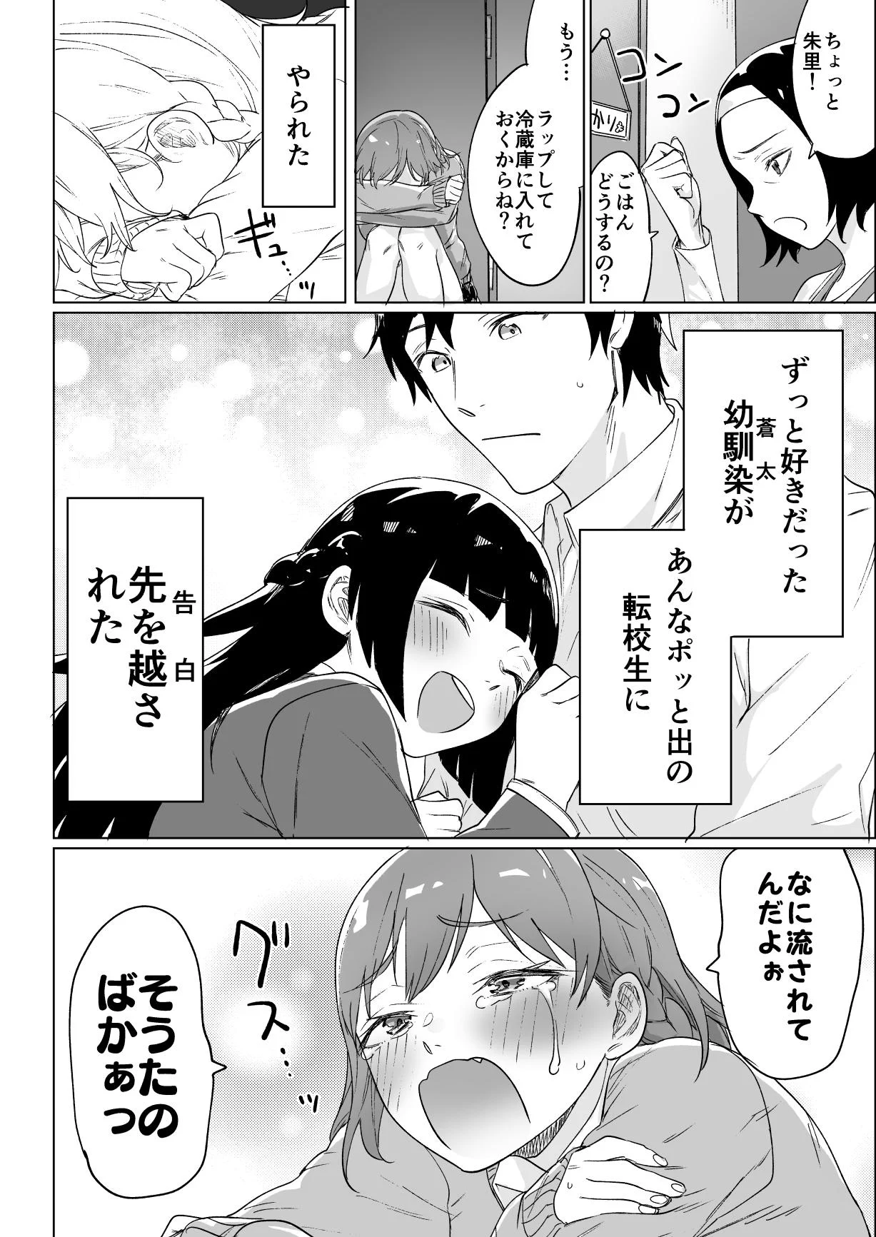 負けヒロインが勝とうと頑張る話！正ヒロインにはない切なさが沁みる…！