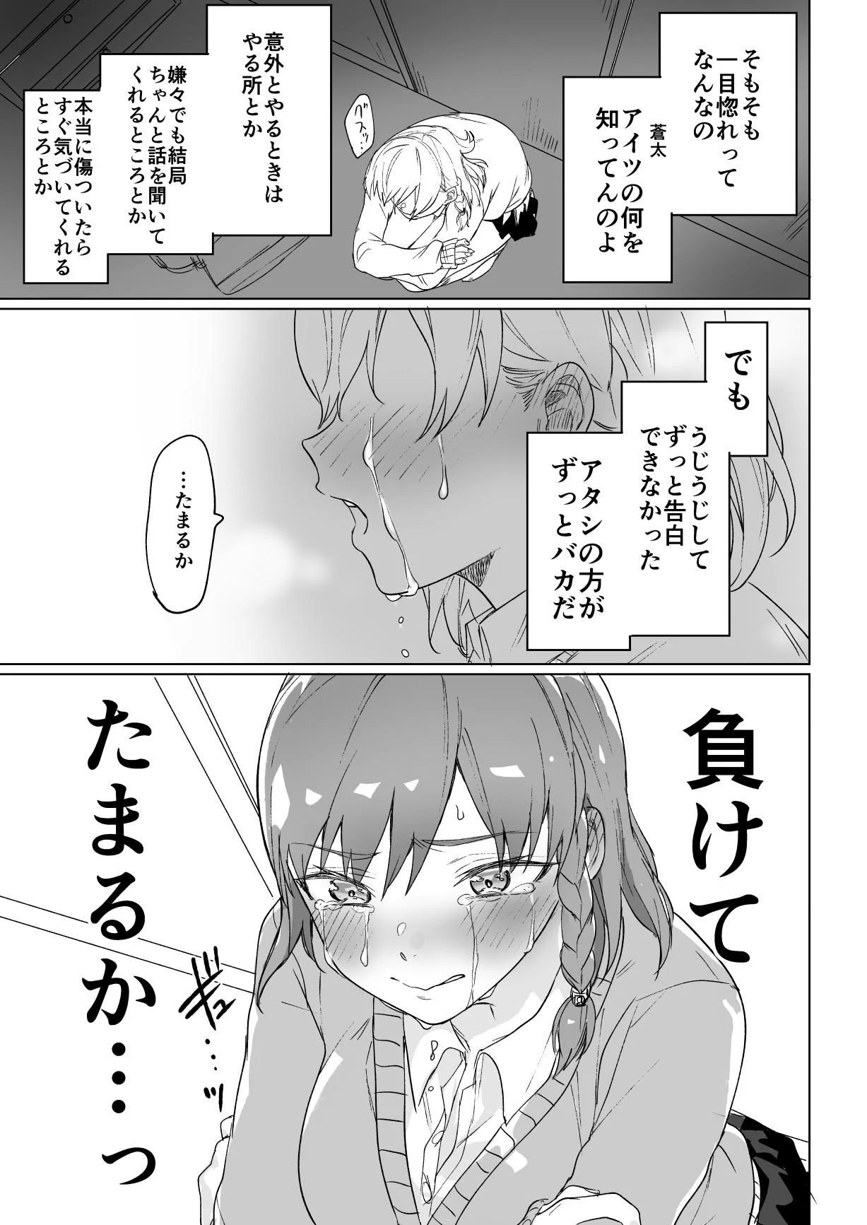 負けヒロインが勝とうと頑張る話！正ヒロインにはない切なさが沁みる…！