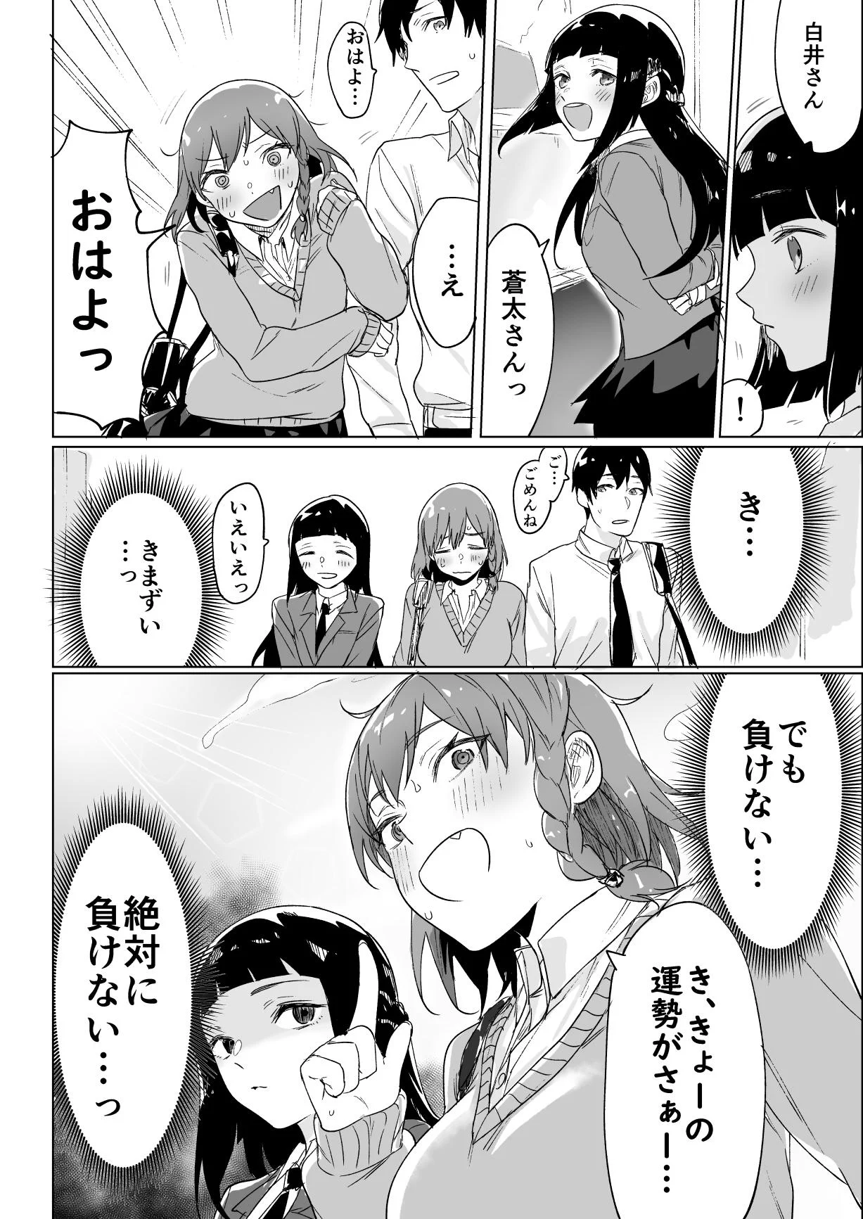 負けヒロインが勝とうと頑張る話！正ヒロインにはない切なさが沁みる…！