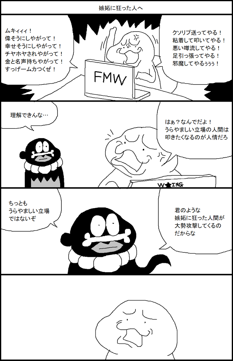 嫉妬に狂った人へ 