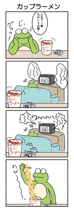 カップラーメン
#カルパス4コマ #漫画
https://t.co/nxVakaRwmm 