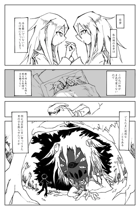 ずっと手を繋ぎ続けている双子の姉妹の話(1/2) 