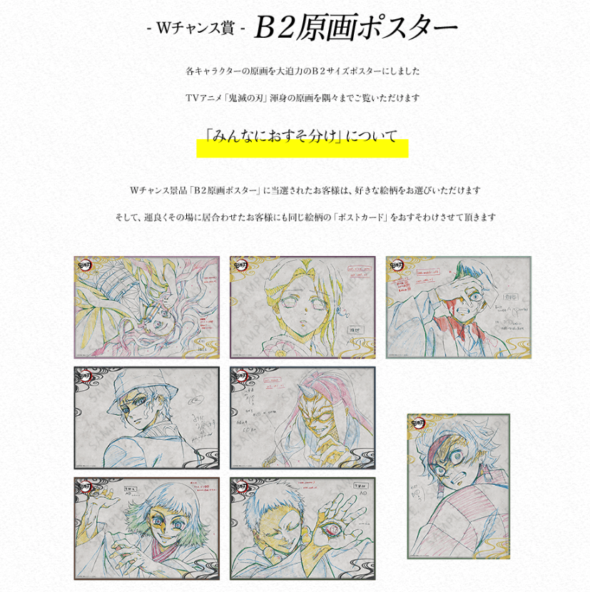 鬼滅の刃　ダイニング　Wチャンス　時透無一郎　原画　ポスター　ワールドツアー柱稽古