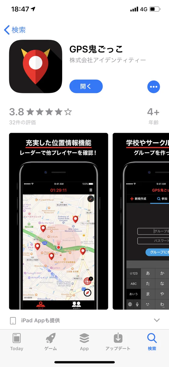 新感覚？！GPS鬼ごっこでリアル逃走中ができるｗｗｗ