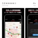 新感覚？!GPS鬼ごっこでリアル逃走中ができる!