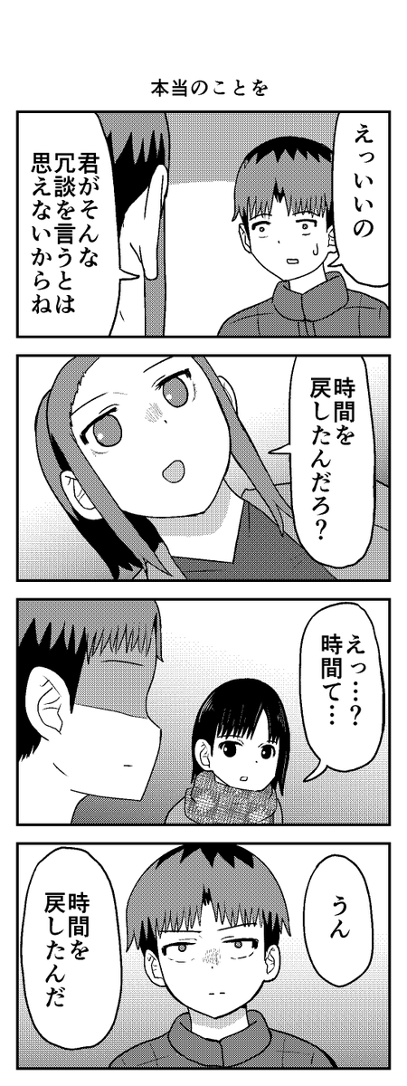 木村享平先生の漫画 時間を戻せるようになった の最新話が気になる展開すぎて続きを渇望する人達 Togetter 木村享平先生の漫画 時間を戻せるようになった の最新話が気になる展開すぎて続きを渇望する人達 Togetter