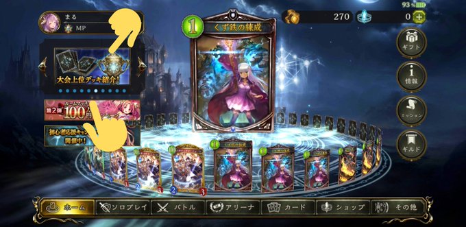 シャドバで 大会上位デッキ が話題に シャドウバース トレンディソーシャルゲームス