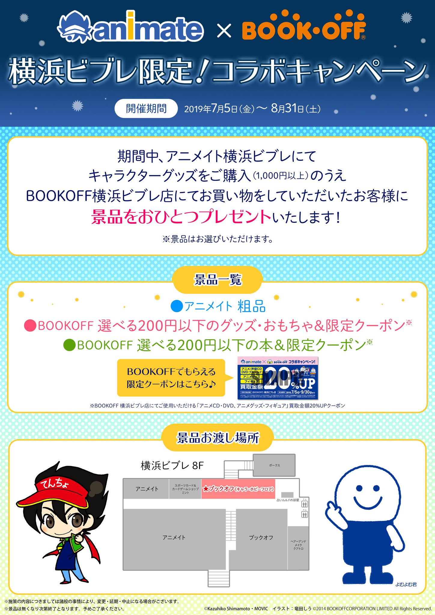 ブックオフ 公式 アニメイト Bookoff 横浜ビブレ 限定 コラボキャンペーン を7 5 金 8 31 土 まで実施します 大谷店長の豊かな表情が素晴らしいですね 地域の皆様 ぜひ遊びにきてくださいね 横浜ビブレ アニメイト ブックオフ 店舗