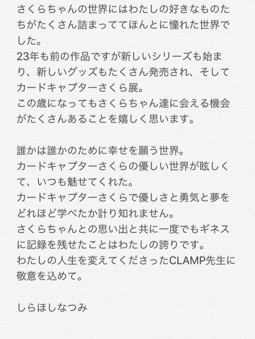 コスプレイヤーしらほしなつみのTwitter画像6