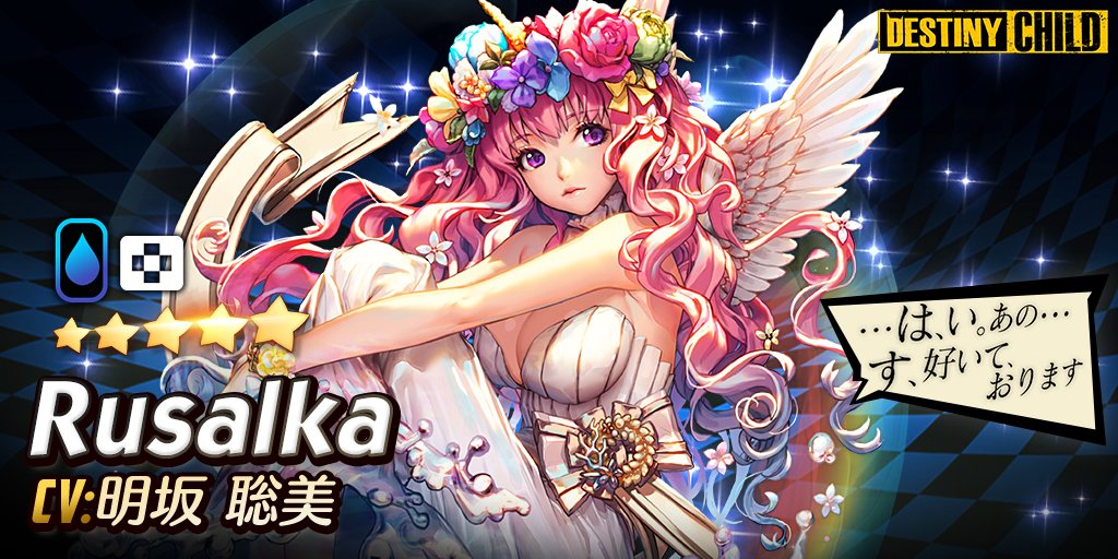 Code00211994685's tweet image. 我剛從5★機率10000%的分享轉蛋中，獲得了這名Child！來瞧瞧Child的 Live2D動畫吧！bit.ly/2qGZg6G #DestinyChildShareGacha