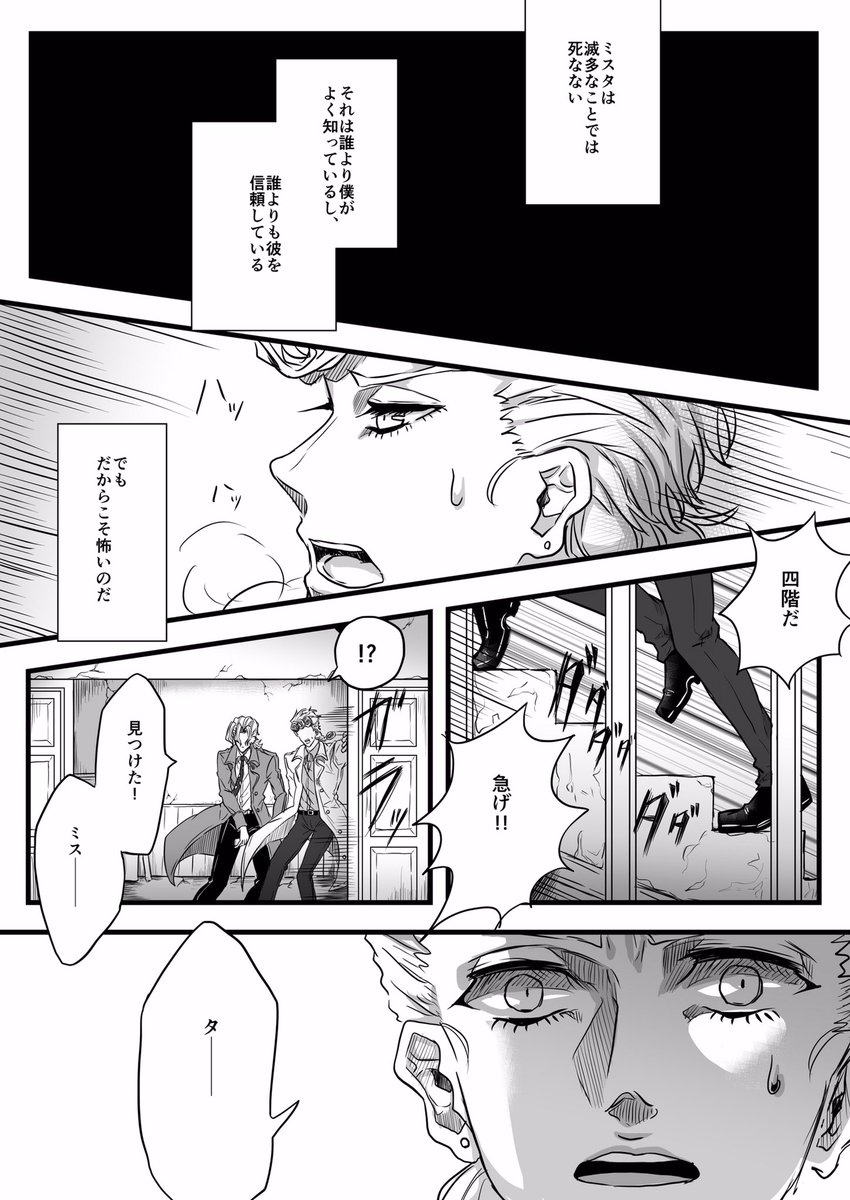 人間離れしていく彼の話①
ジョルミス 雰囲気漫画です 恥パ前提 