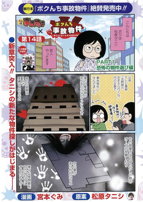 松原タニシ を含むマンガ一覧 古い順 2ページ ツイコミ 仮