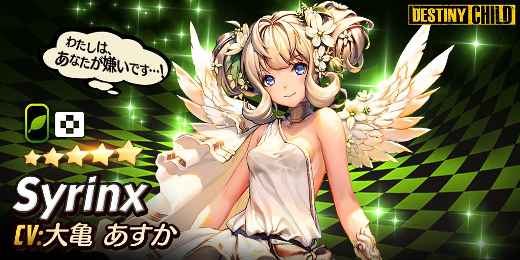 Code00211994685's tweet image. 我剛從5★機率10000%的分享轉蛋中，獲得了這名Child！來瞧瞧Child的 Live2D動畫吧！bit.ly/2qGZg6G #DestinyChildShareGacha