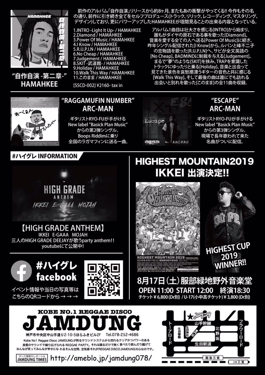 mojah_mojah's tweet photo. 7.27 SAT #HIGH_GRADE
 
              -GUEST ARTIST-
    ARC-MAN               HAMAHKEE
              -GUEST SOUND-
                 DOWN TOWN

今回はゲストアーティストのダブルリリパ‼︎
そして先日行われたハイエストカップで優勝したIKKEI君の祝勝会‼︎
みんなで祝いましょ！
#ハイグレ https://t.co/F0oRBCFHct