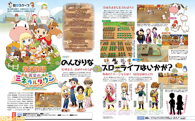 bk2128's tweet photo. Another new reveal at this week's Famitsu magazine: Marvelous to release a full remake of GBA's Harvest Moon: Friends of Mineral Town for Nintendo Switch in Japan on 17 October 2019.
https://t.co/kuyTVGjr02 https://t.co/WXPkvJ5lB5