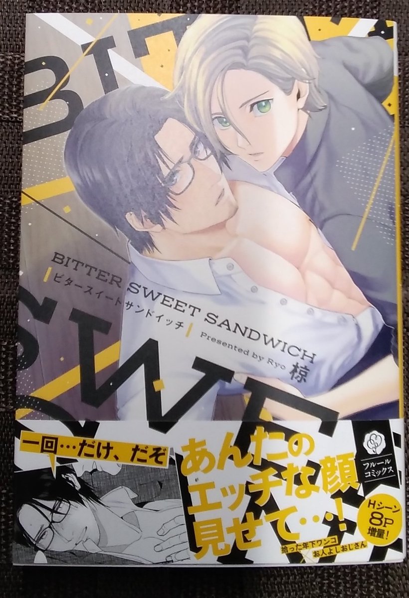 K Books乙女館プラス Twitter પર おすすめblコミック紹介 椋先生の ビタースィートサンドイッチ 魔性のおじさん受け Kbooks 池袋 同人館 Bl漫画 メガネ 執着攻め こじらせ K Books乙女館プラス Twitter પર おすすめblコミック紹介 椋先生の ビタースィートサンドイッチ 魔性のおじさん受け Kbooks 池袋 同人館 Bl漫画 メガネ 執着攻め こじらせ