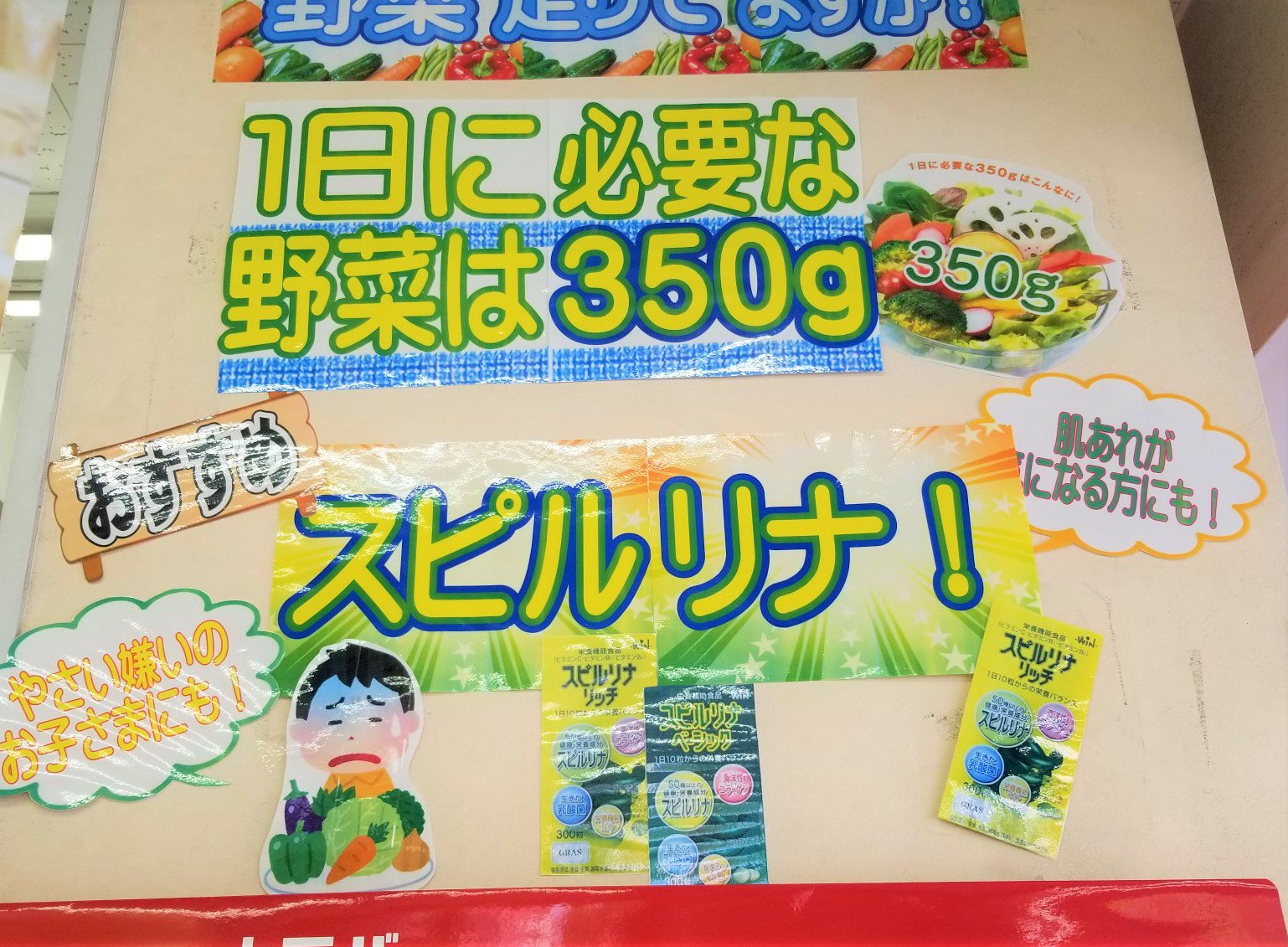 三浦靖雄さんはtwitterを使っています 登録4号は高田馬場の龍生堂薬局にある スピルリナ ｐｏｐ クロレラみたいな緑色の錠剤のやつですね 使用は 野菜が嫌いな子ども の素材 こってりした店が多い高田馬場の学生を狙ったｐｏｐでしょうか いらすとや