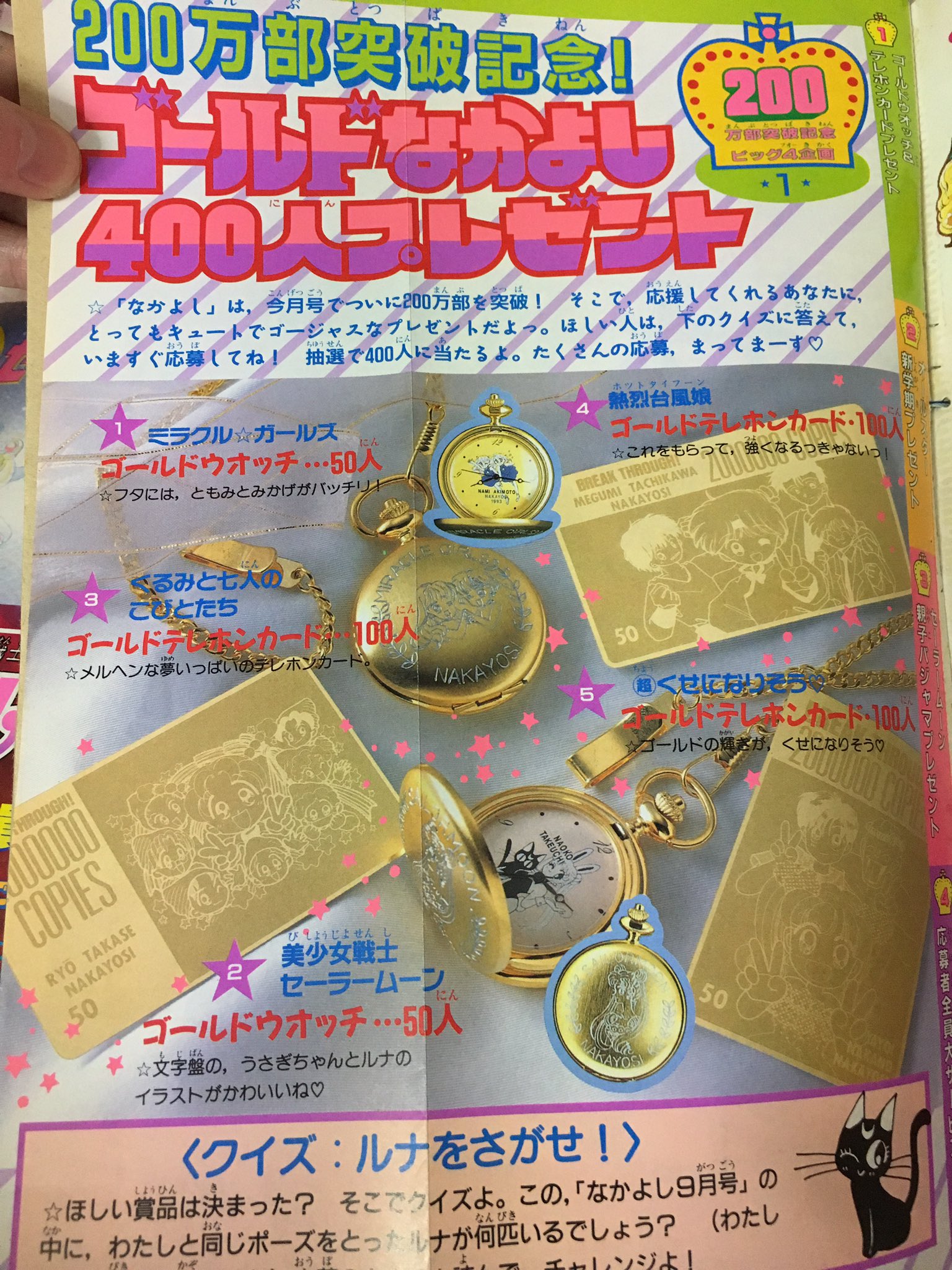 激レア★　なかよし懸賞当選品1995年　1名様 激レア☆ なかよし懸賞当選品1995年 1名様 レア 希少品 当時