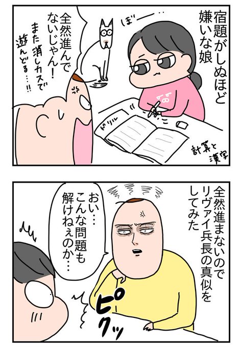 宿題をやらせる事ができる人は
羞恥心を捨てる事ができる人だ
 
