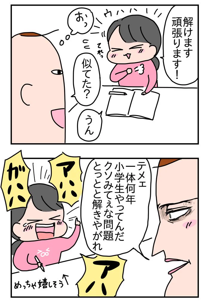 宿題をやらせる事ができる人は羞恥心を捨てる事ができる人だ…娘への対応が神がかってるｗｗｗ