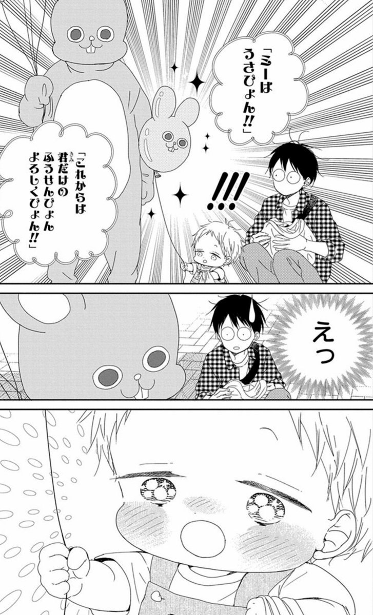 学園ベビーシッターズ 19巻のネタバレと感想 最新刊を無料で読む方法 コレ推し マンガ恋心