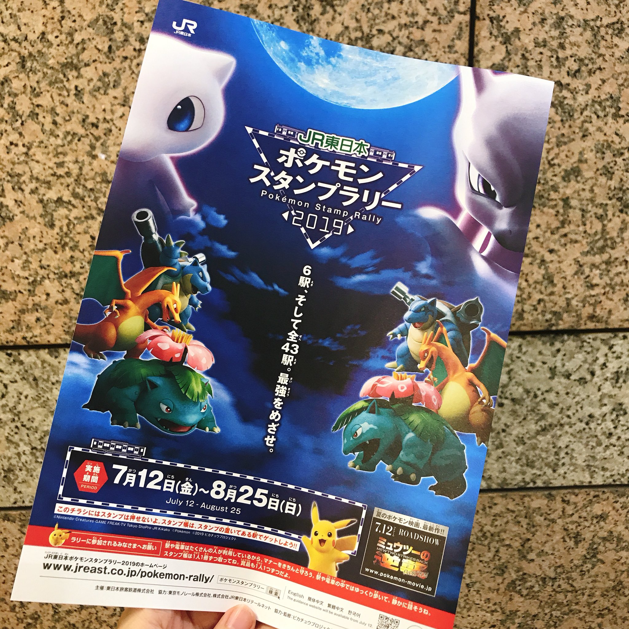 しょんぴー ポケモンカメラマン見習い チラシ出てた Jr東日本ポケモンスタンプラリー ポケモンスタンプラリー