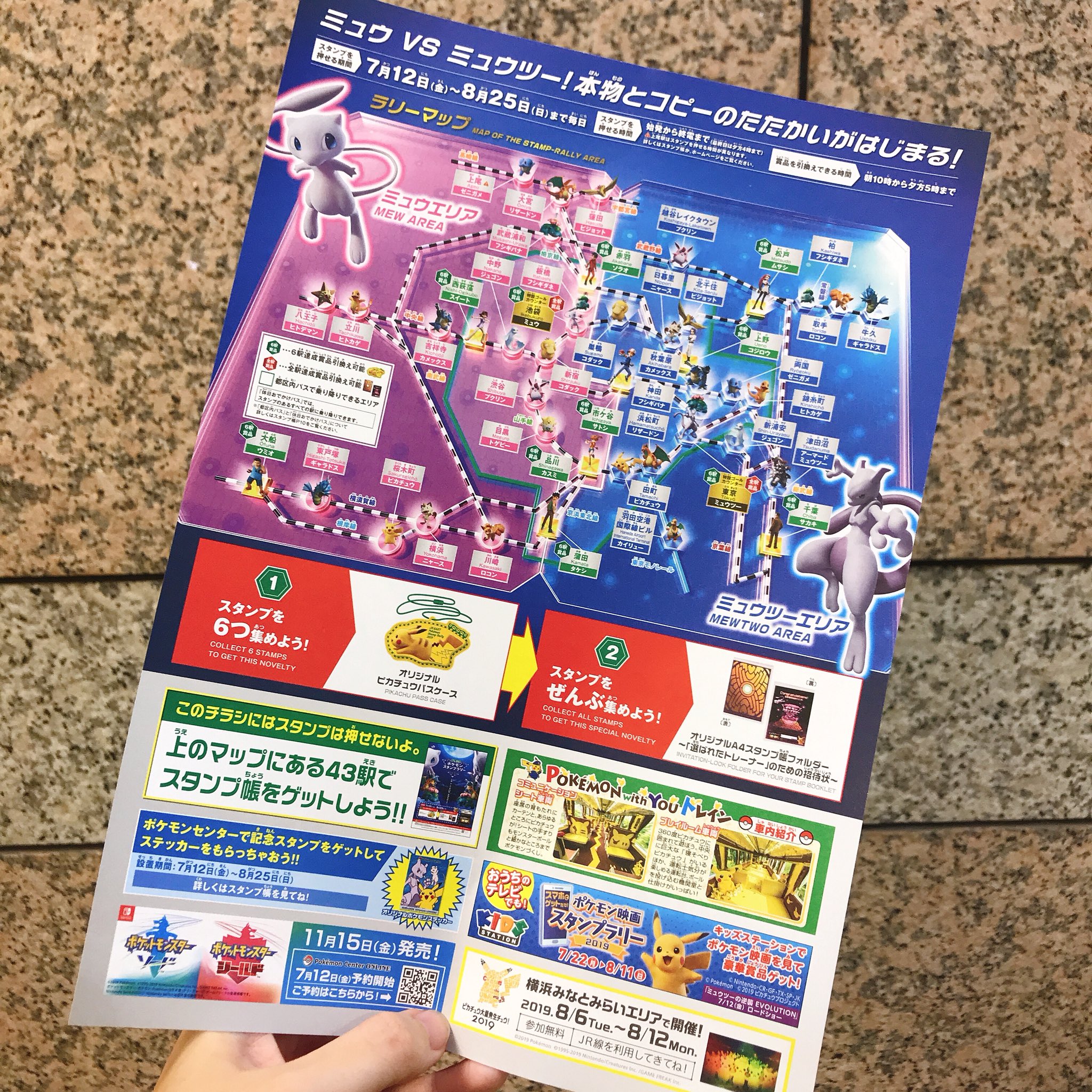 しょんぴー ポケモンカメラマン見習い チラシ出てた Jr東日本ポケモンスタンプラリー ポケモンスタンプラリー しょんぴー ポケモンカメラマン見習い チラシ出てた Jr東日本ポケモンスタンプラリー ポケモンスタンプラリー