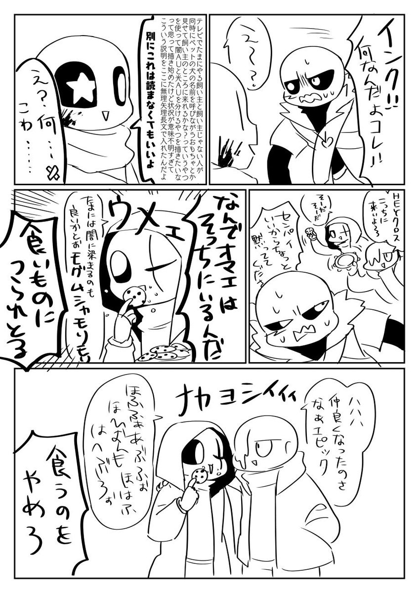 くろすくんを奪い合う漫画ができました（微クロドリ） | 仏 さんの