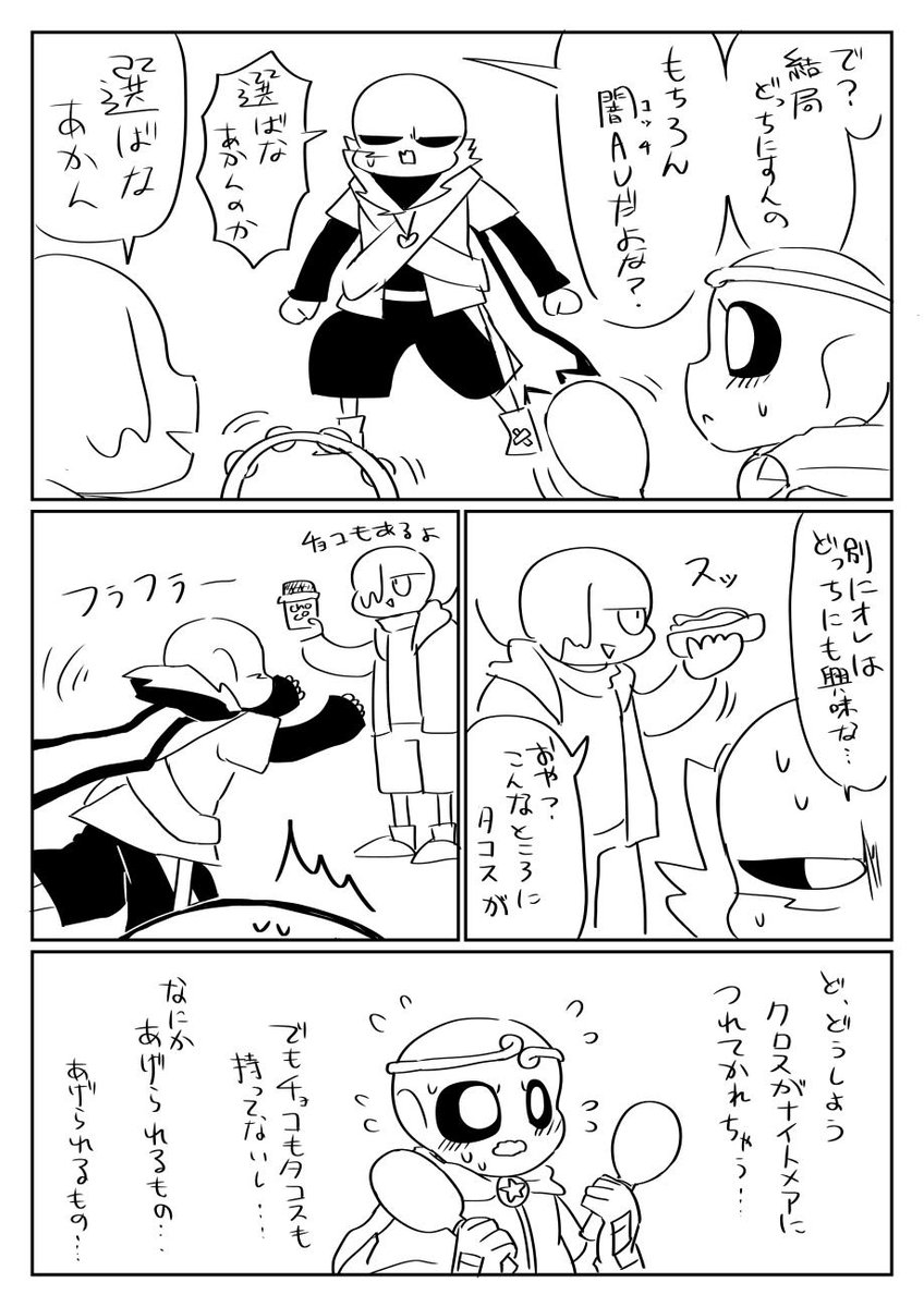 くろすくんを奪い合う漫画ができました（微クロドリ） | 仏 さんの