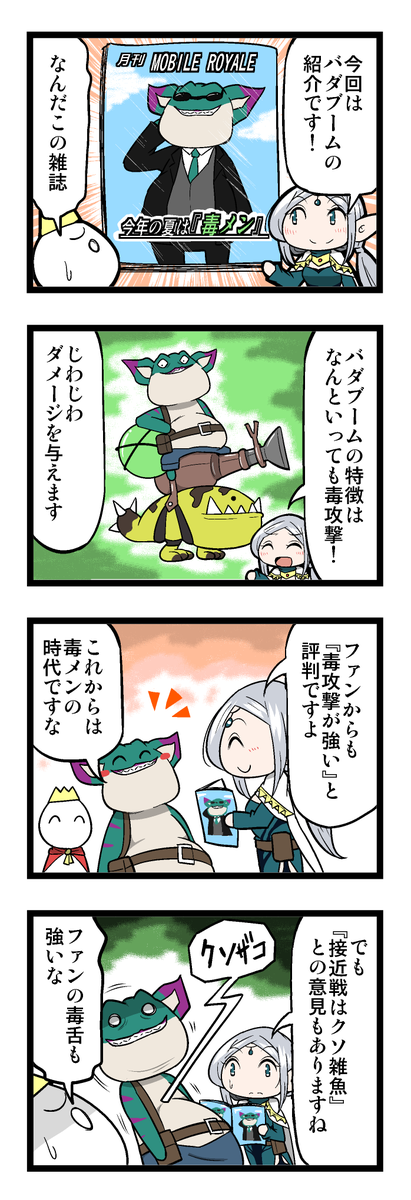 【告知】先月に続き、スマホゲーム「モバイル・ロワイヤル」の４コマ漫画を描かせていただきました！！今回は、バダブームのキャラ性能・ソウルの話・王国の移転についての話です！よろしくお願いいたします！！… 