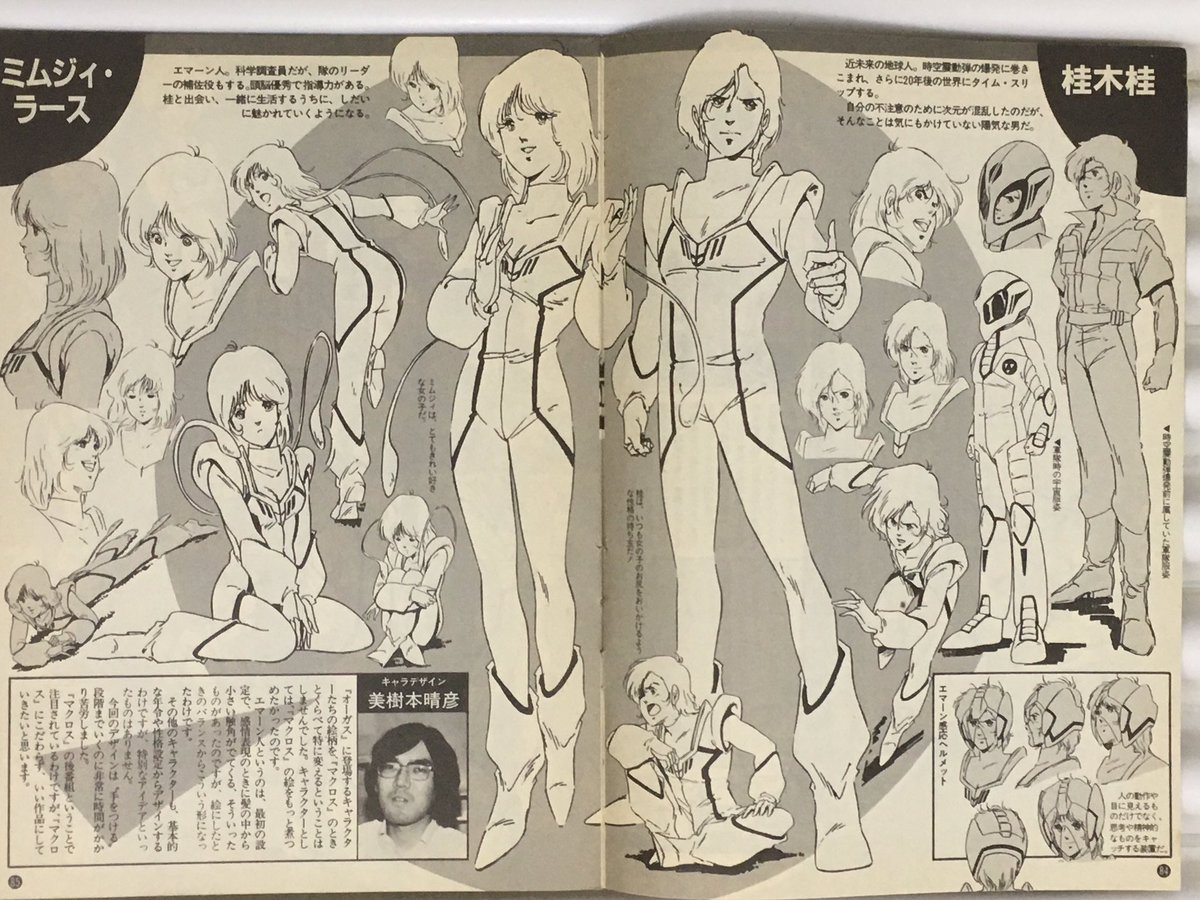 1983/7/3「超時空世紀オーガス」放送開始日。 #今日は何の日 #設定資料 