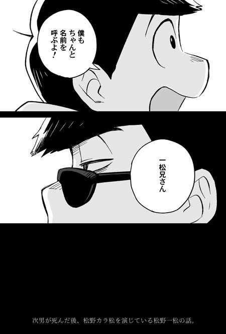 ※死ネタ注意。カラ一。
ものまねすきるはみじゅくなの。 