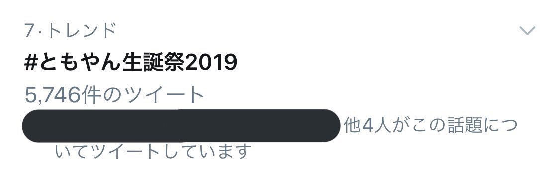 _k_t_bond's tweet photo. やっとトレンド入り見れた〜🙌🏻🙌🏻
#ともやん生誕祭2019 https://t.co/RmhLdpXE3H